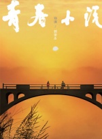 柜台上的新媳妇