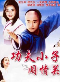 当丈夫在外面时