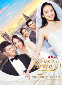 我的好兄弟6在线观看完整版