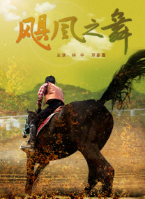 夏目彩春电影