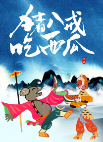 91无限数破解版入口