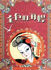 神国之上有声小说